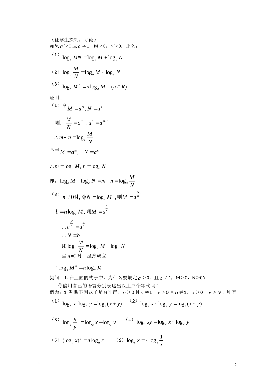 高一数学 2.2.1《对数》（2）教案（新人教A版必修1）_第2页