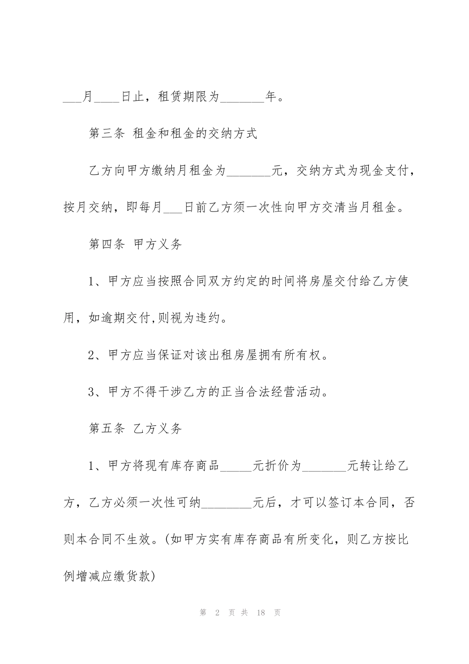 黑龙江房屋租赁合同_第2页