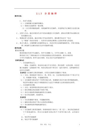 高一数学 2.1.3《分层抽样》教案 新人教版必修3
