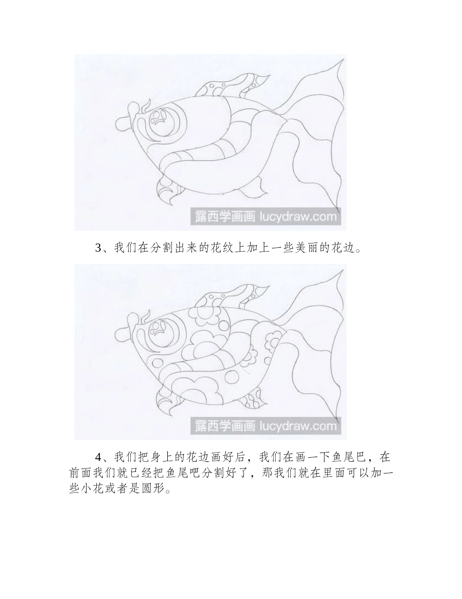 简笔画教程：教你画花金鱼简笔画教程_第2页