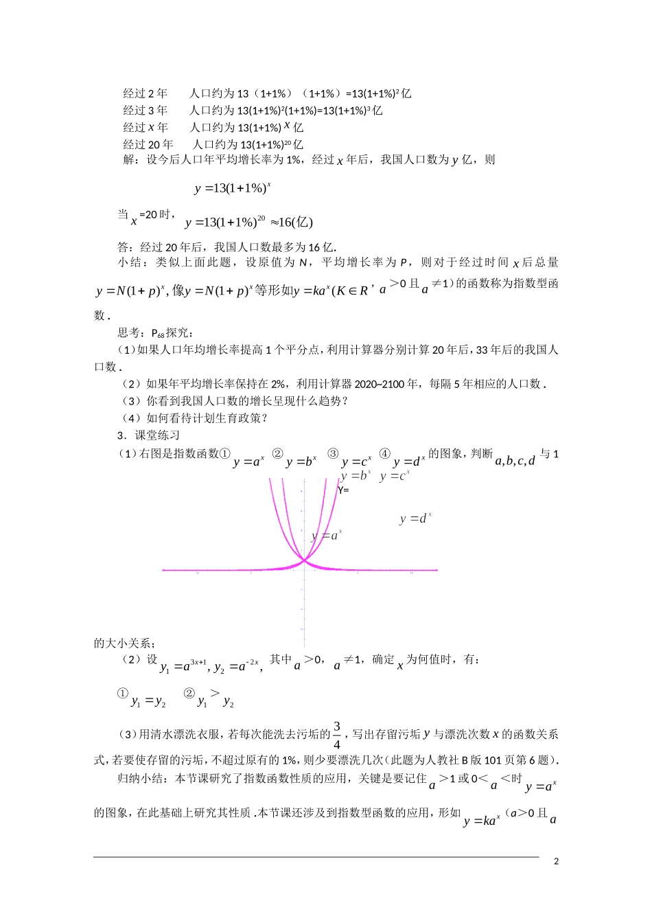 高一数学 2.1.2《指数函数及其性质 》（2）教案（新人教A版必修1）_第2页