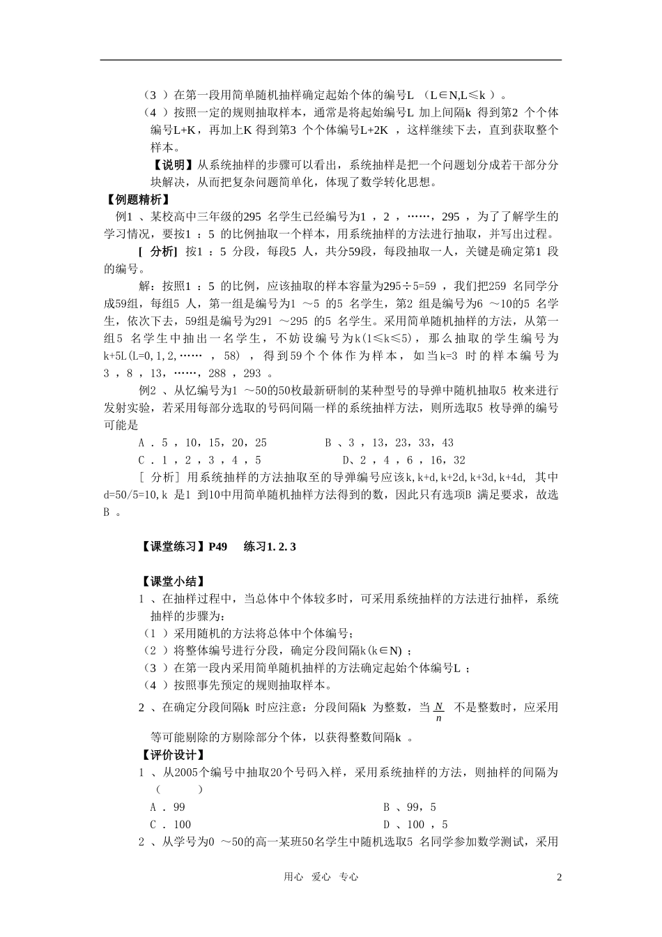 高一数学 2.1.2《系统抽样》教案 新人教版必修3_第2页