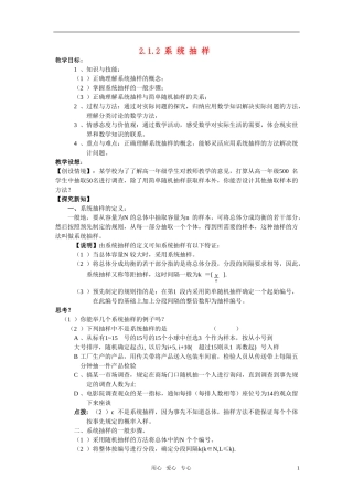 高一数学 2.1.2《系统抽样》教案 新人教版必修3
