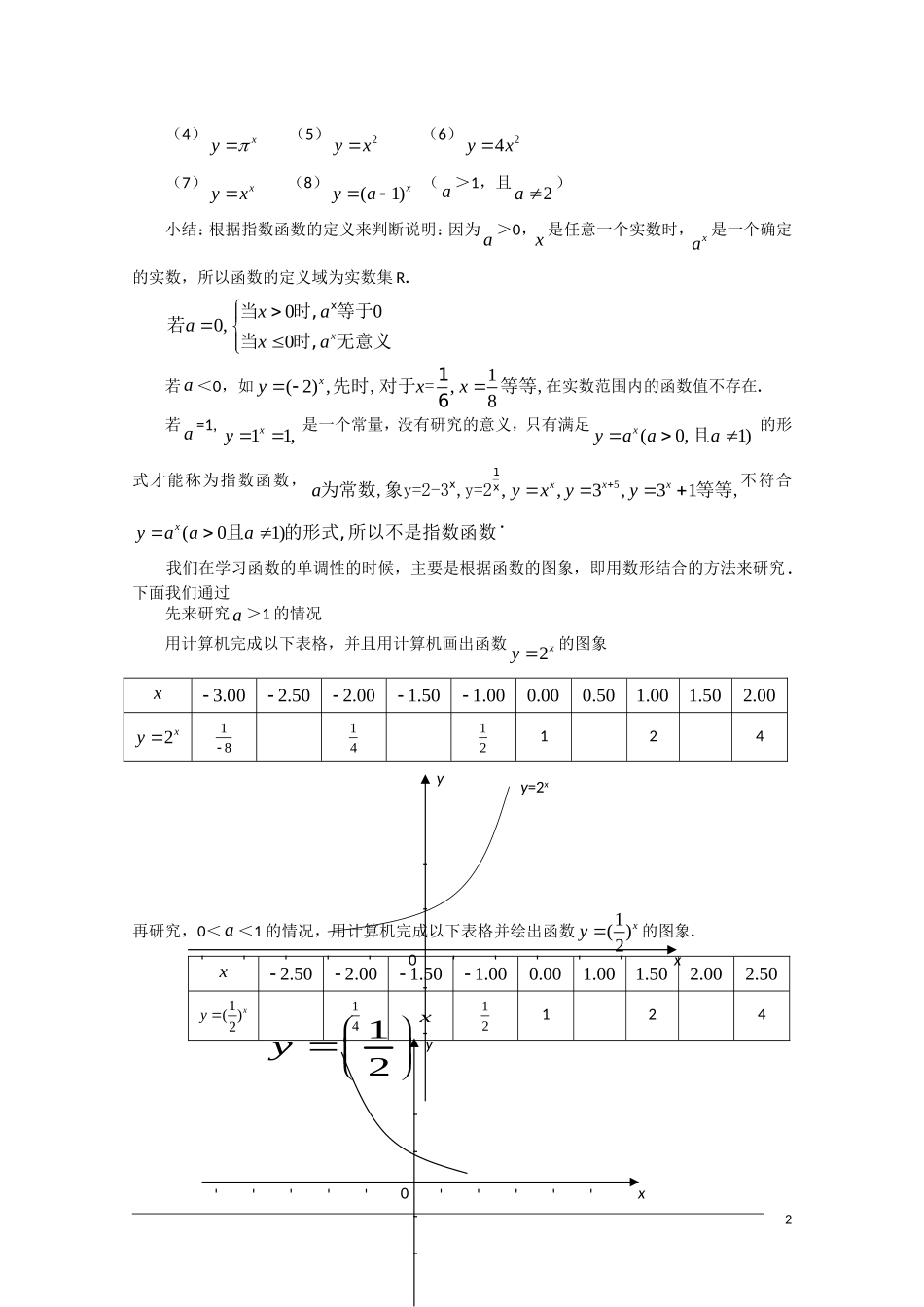 高一数学 2.1.2《指数函数及其性质 》（1）教案（新人教A版必修1）_第2页