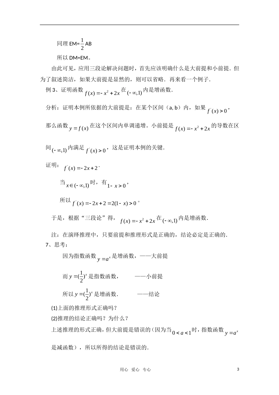 高一数学 2.1.2《合情推理与演绎证明》第三课时教案（新人教A版选修1-2）_第3页