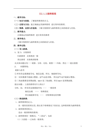 高一数学 2.1.2《合情推理与演绎证明》第三课时教案（新人教A版选修1-2）