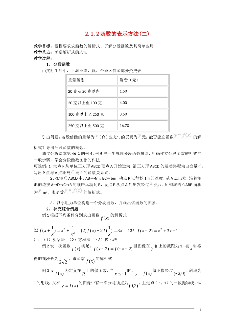 高一数学 2.1.2《函数的表示方法（2）》新人教A版必修1_第1页