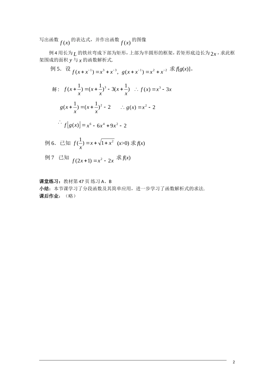 高一数学 2.1.2《函数的表示方法（2）》新人教A版必修1_第2页
