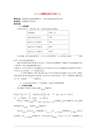 高一数学 2.1.2《函数的表示方法（2）》新人教A版必修1
