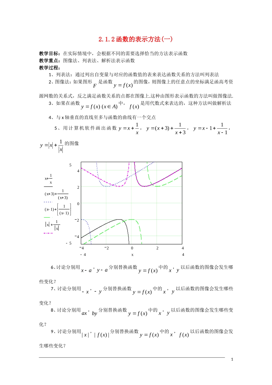 高一数学 2.1.2《函数的表示方法（1）》新人教A版必修1_第1页