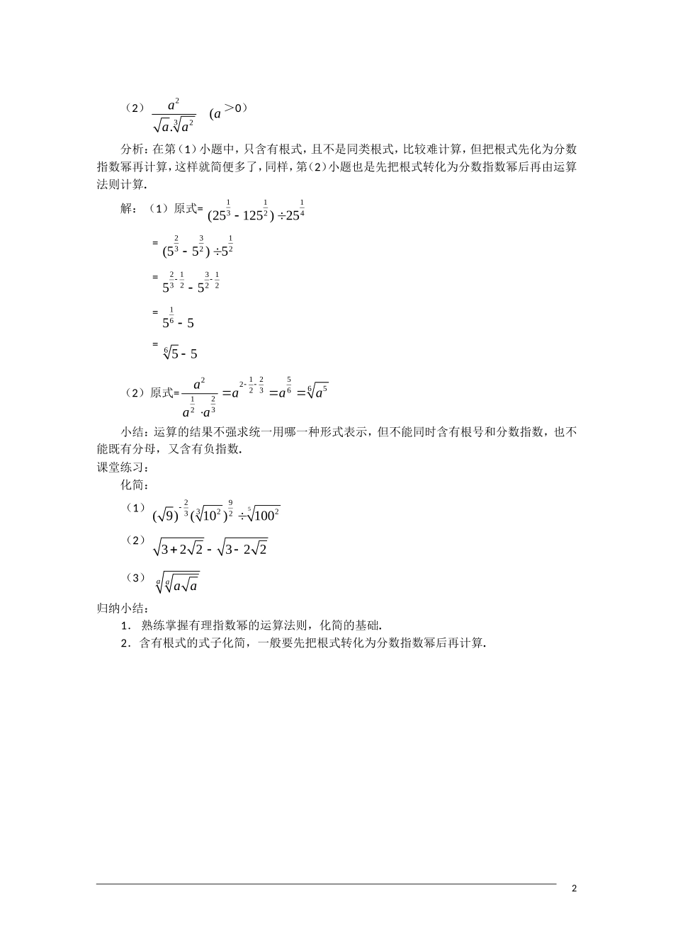 高一数学 2.1.1《指数 》（3）教案（新人教A版必修1）_第2页