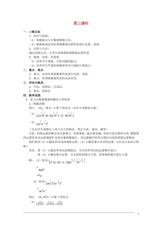 高一数学 2.1.1《指数 》（3）教案（新人教A版必修1）
