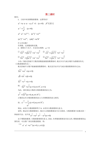 高一数学 2.1.1《指数 》（2）教案（新人教A版必修1）
