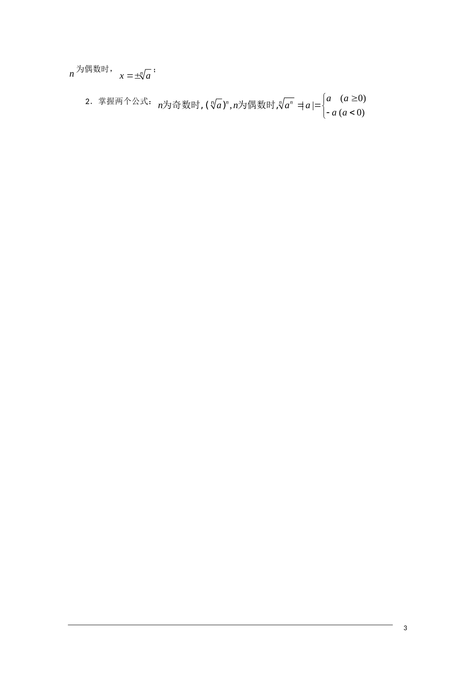 高一数学 2.1.1《指数 》（1）教案（新人教A版必修1）_第3页