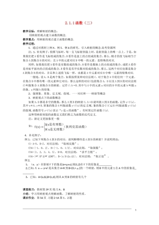 高一数学 2.1.1《函数（二）》新人教A版必修1