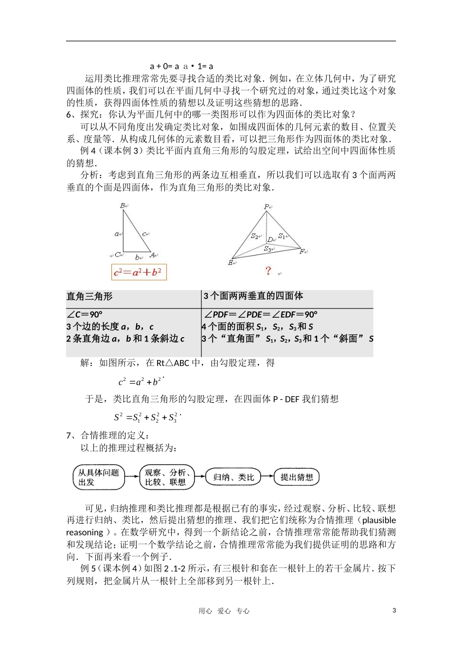 高一数学 2.1.1.2《合情推理与演绎证明》第二课时教案（新人教A版选修1-2）_第3页