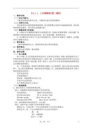 高一数学 2.1.1.2《合情推理与演绎证明》第二课时教案（新人教A版选修1-2）