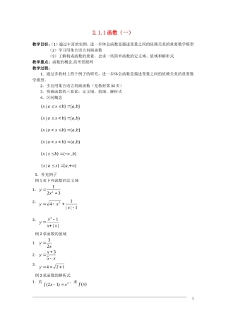 高一数学 2.1.1《函数（一）》新人教A版必修1