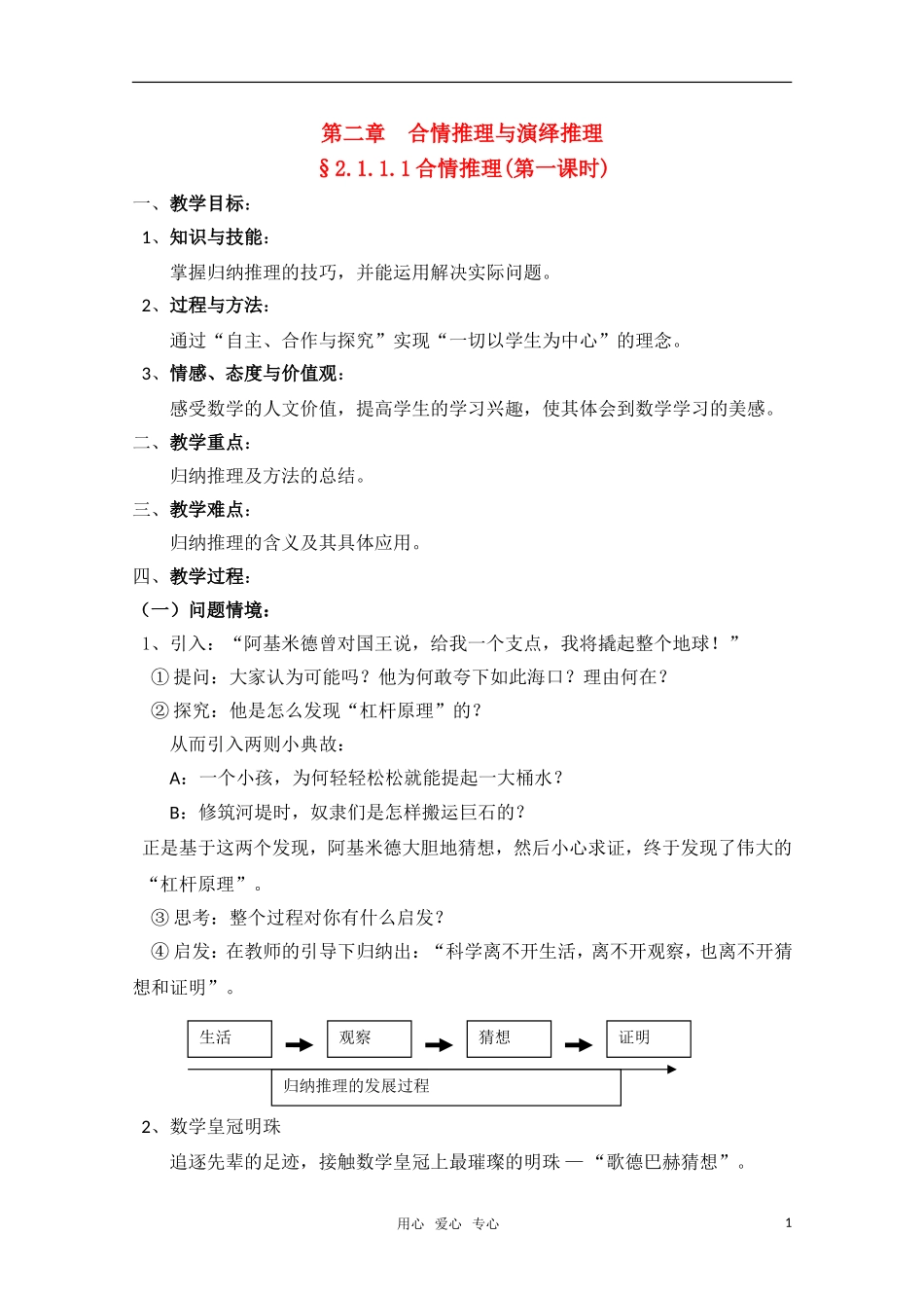 高一数学 2.1.1.1《合情推理与演绎证明》第一课时教案（新人教A版选修1-2）_第1页