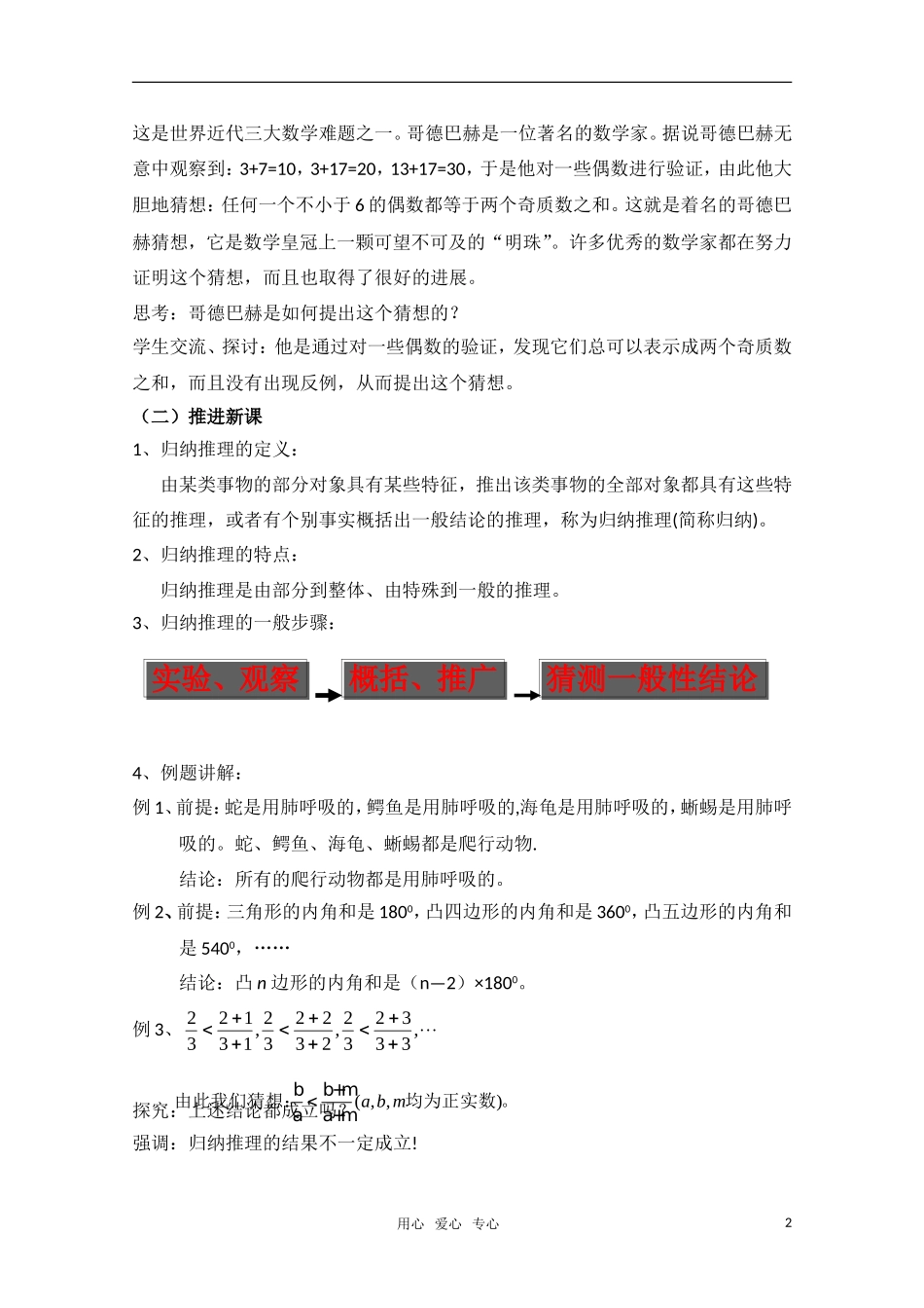 高一数学 2.1.1.1《合情推理与演绎证明》第一课时教案（新人教A版选修1-2）_第2页