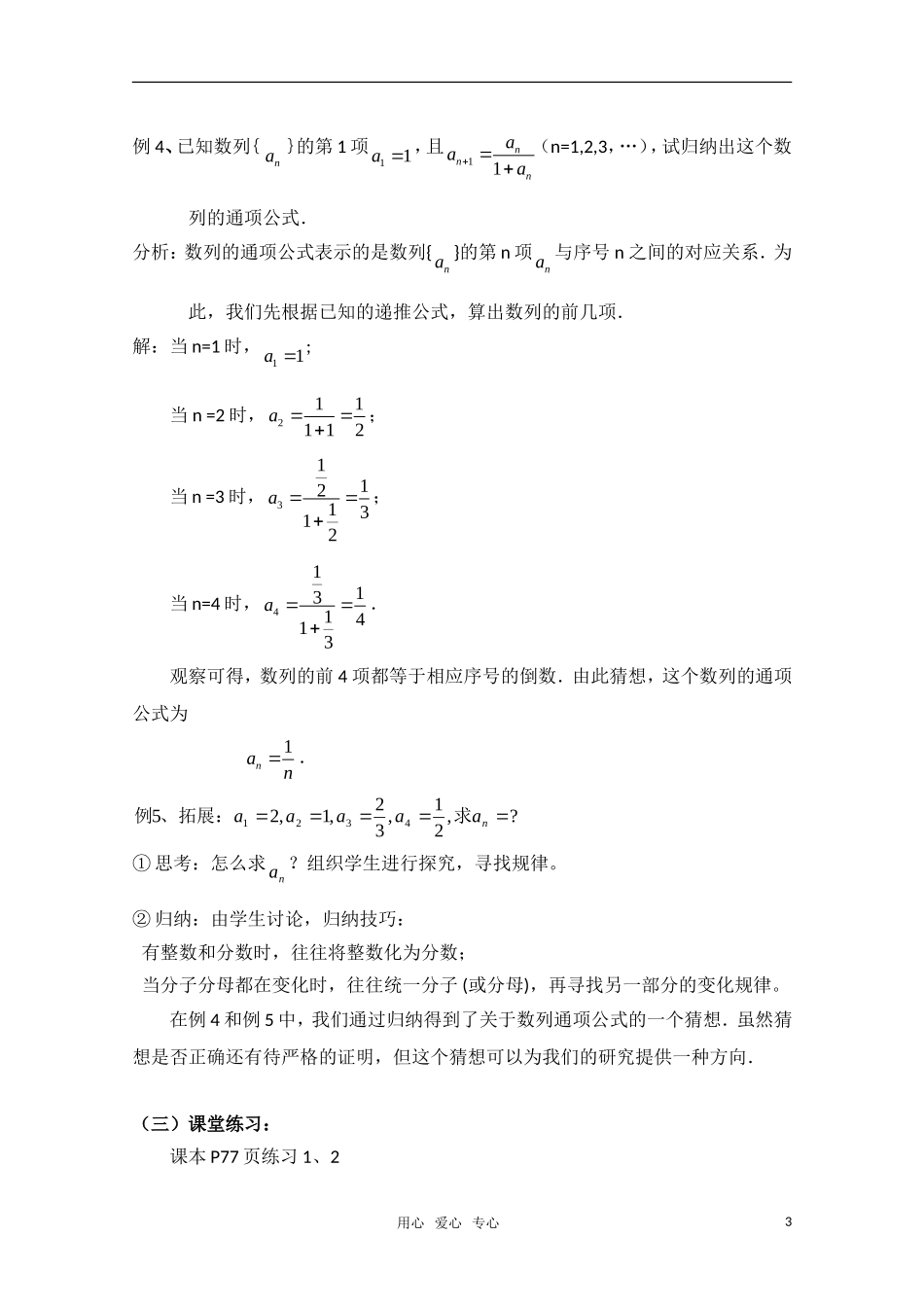 高一数学 2.1.1.1《合情推理与演绎证明》第一课时教案（新人教A版选修1-2）_第3页