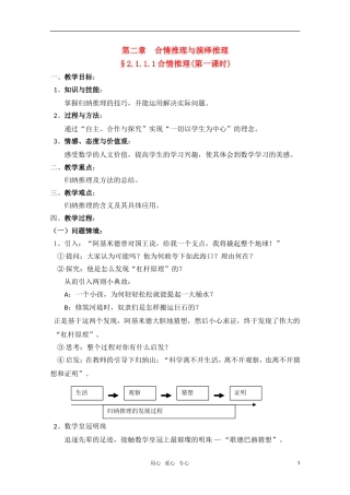 高一数学 2.1.1.1《合情推理与演绎证明》第一课时教案（新人教A版选修1-2）