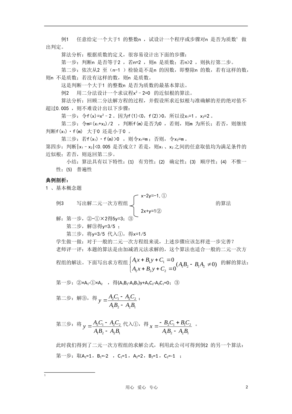 高一数学 1．1．1《算法的概念》教案 新人教版必修3_第2页