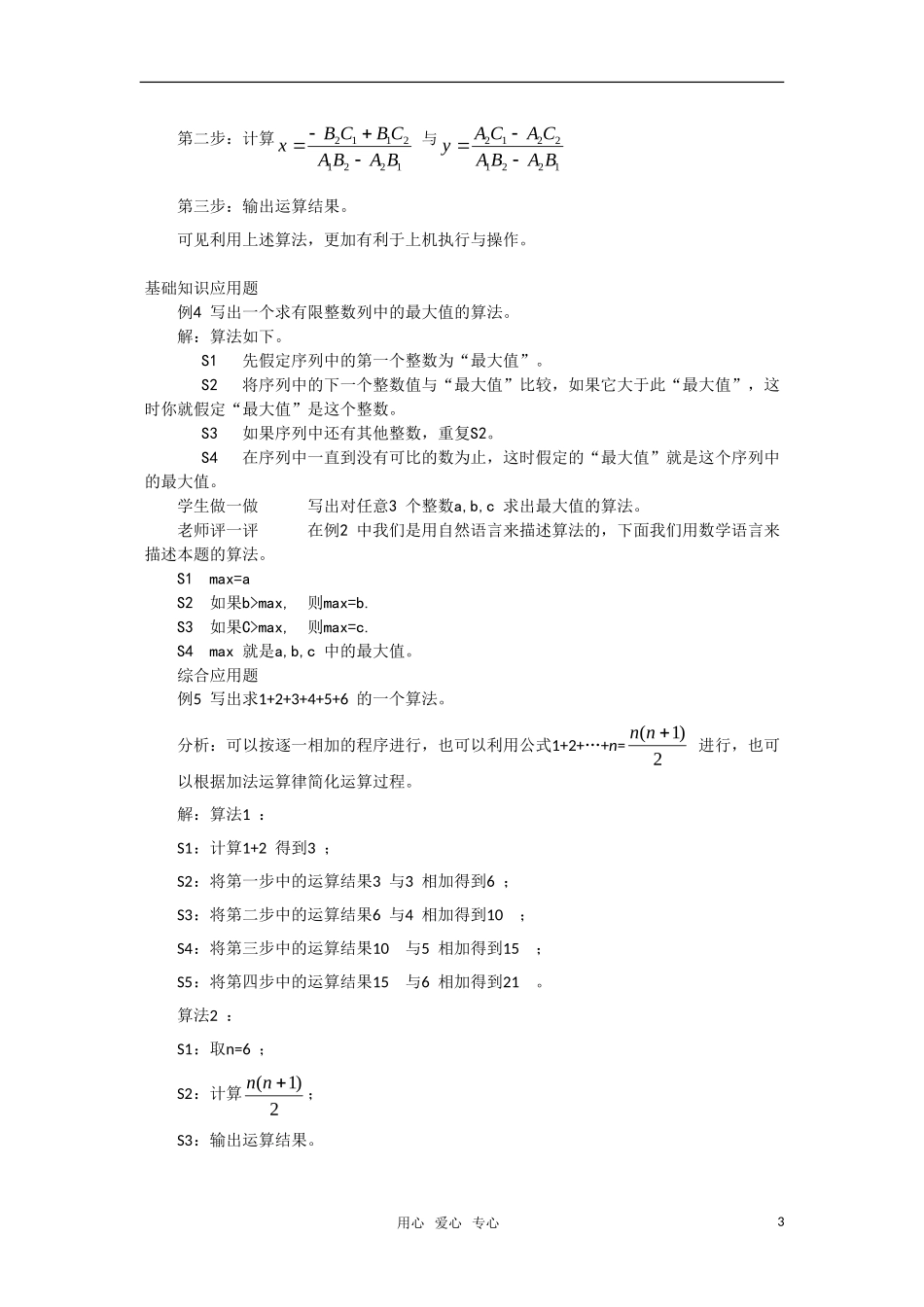 高一数学 1．1．1《算法的概念》教案 新人教版必修3_第3页