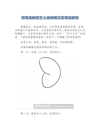 简笔画教程怎么画蝴蝶花简笔画教程