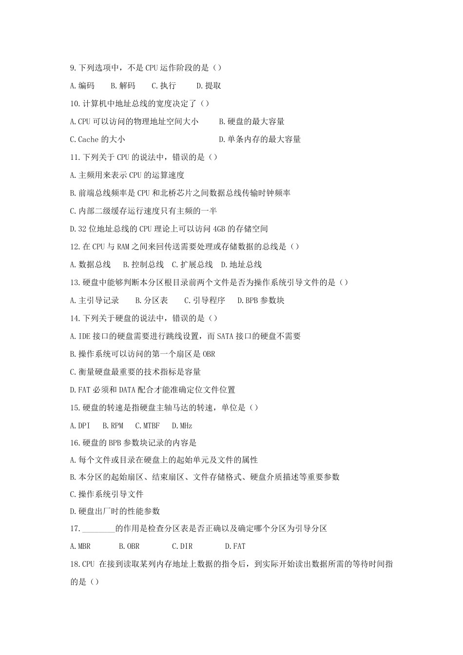 计算机组装与维护基础知识试题(有答案)_第2页