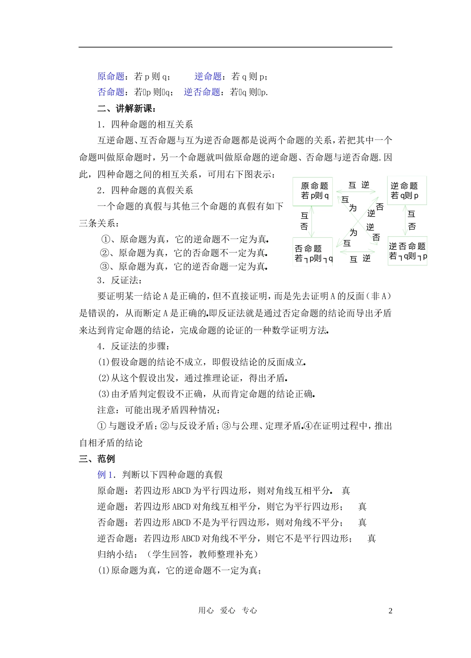 高一数学 1.7 四种命题（2）教案_第2页