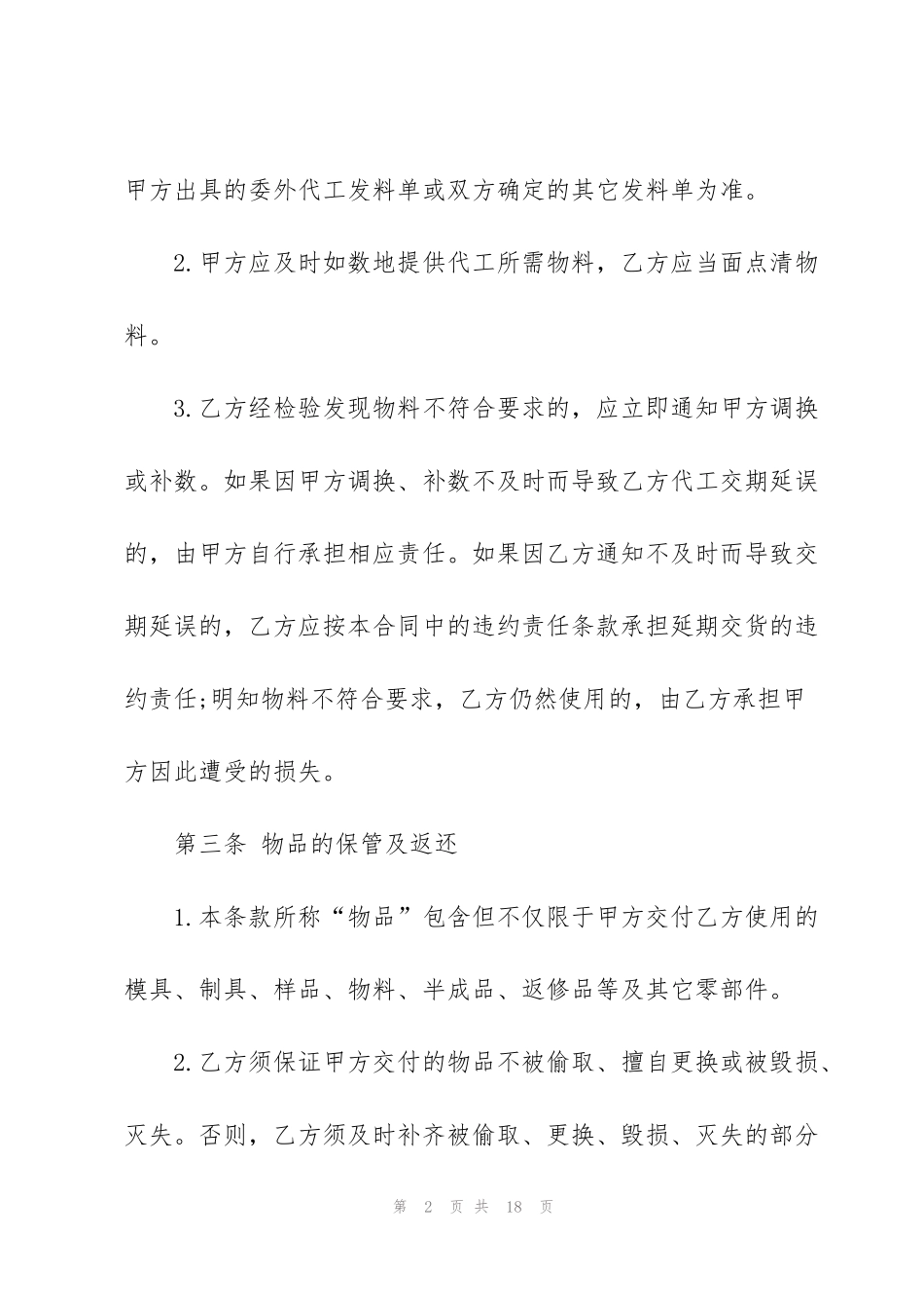 简洁版委托代理加工合同模板_第2页