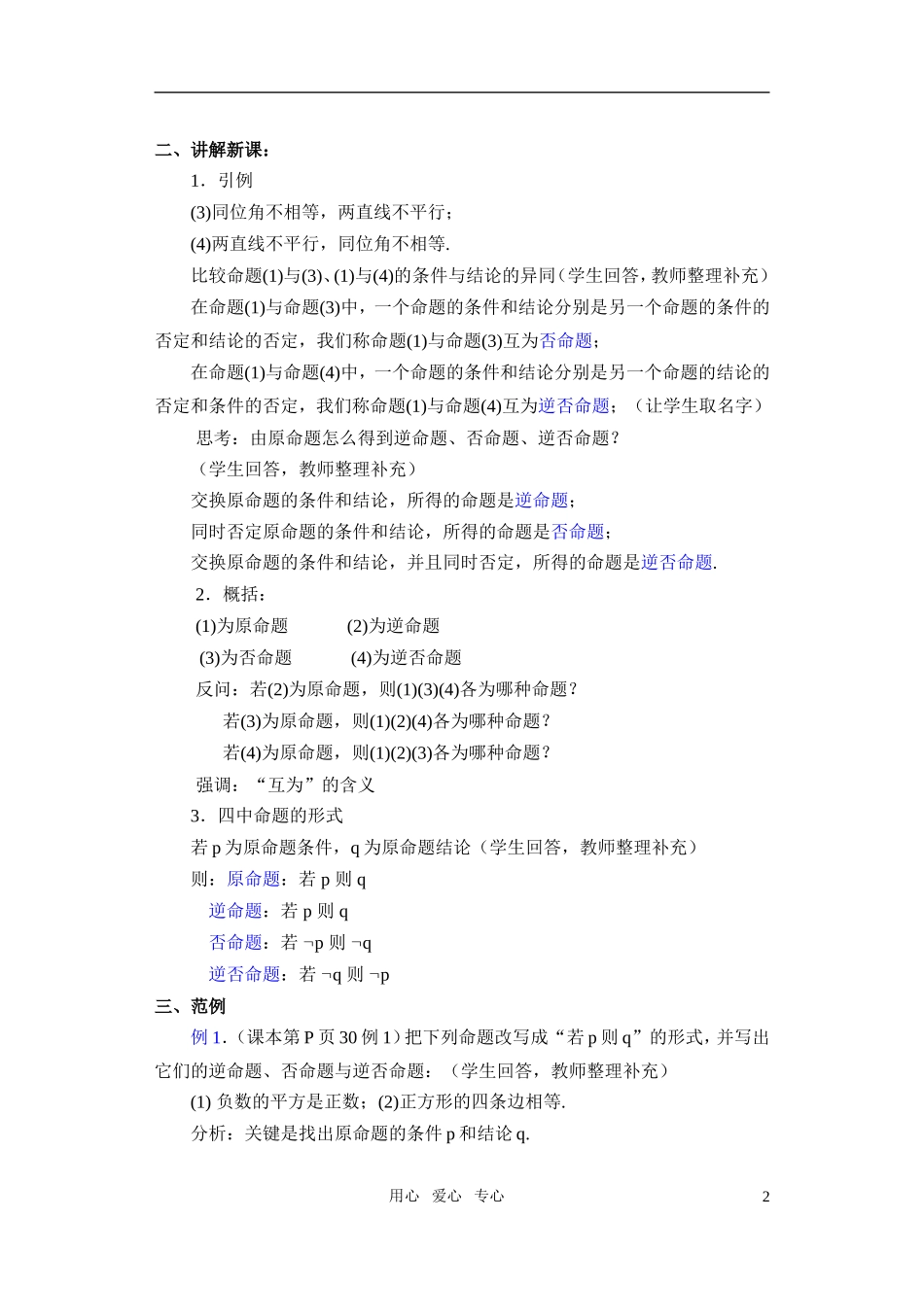 高一数学 1.7 四种命题（1）教案_第2页