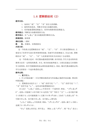 高一数学 1.6 逻辑联结词（2）教案