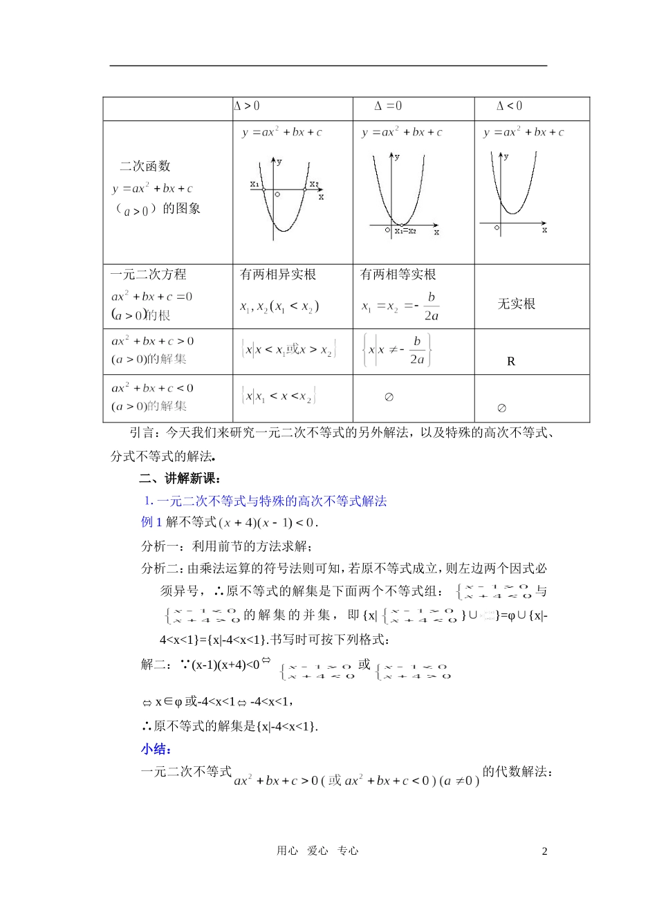 高一数学 1.5一元二次不等式（2）教案_第2页