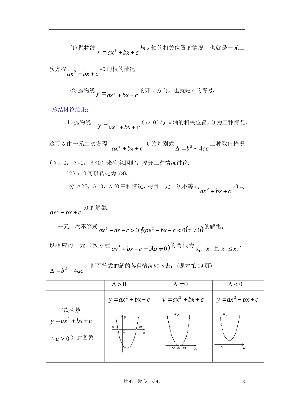 高一数学 1.5一元二次不等式（1）教案_第3页