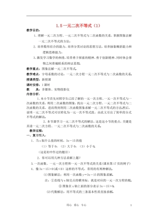 高一数学 1.5一元二次不等式（1）教案