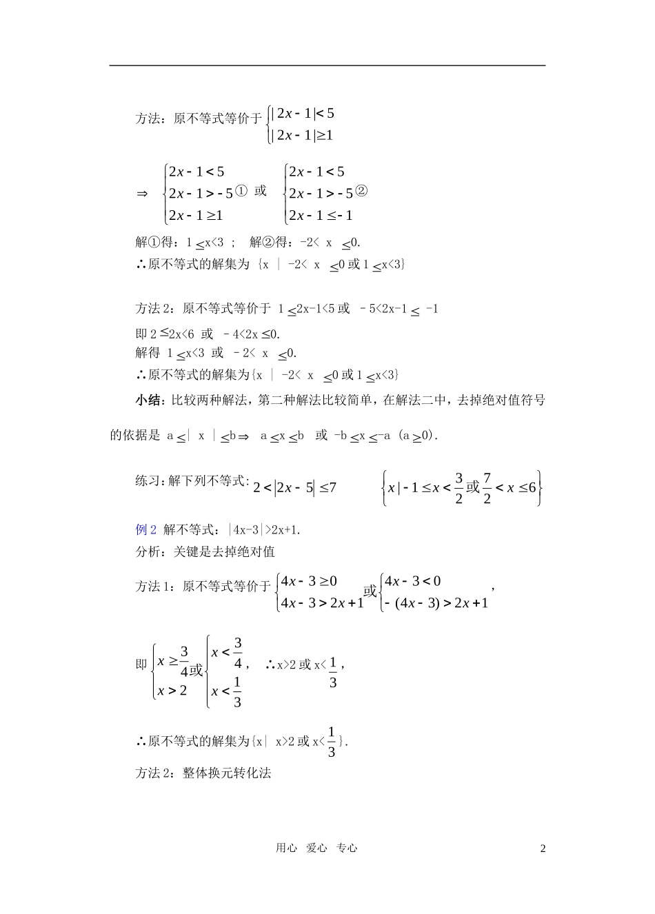高一数学 1.4绝对值不等式的解法（2）教案_第2页