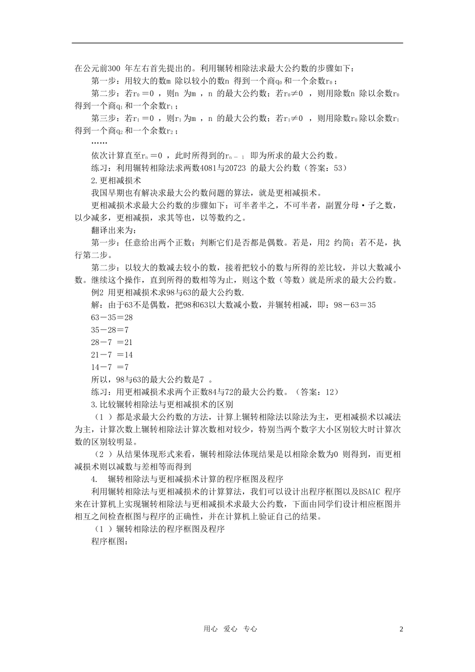 高一数学 1.3《算法案例》教案 新人教版必修3_第2页