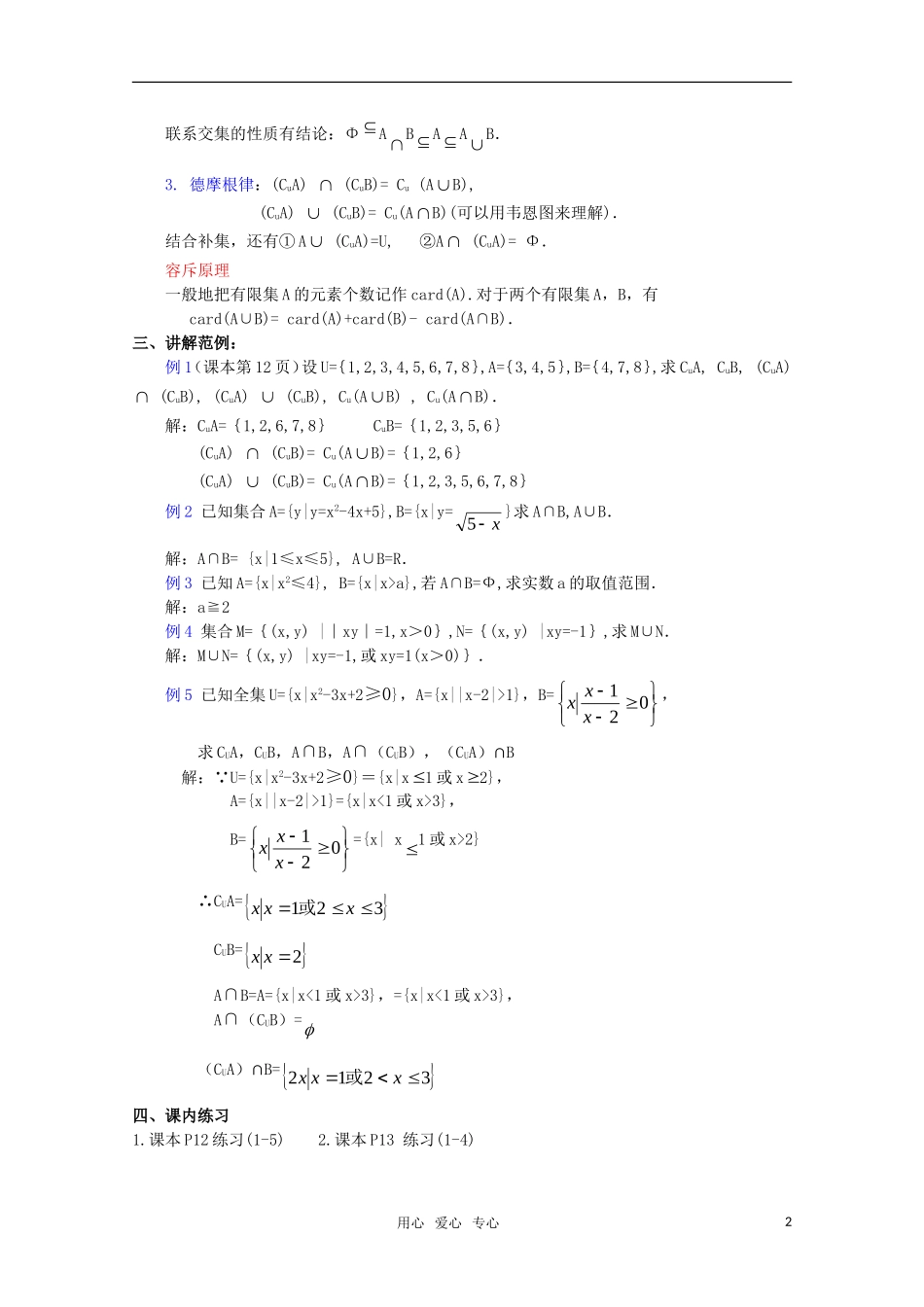 高一数学 1.3.3 交集、并集（2）教案  新人教A版_第2页