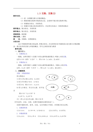高一数学 1.3.3 交集、并集（2）教案  新人教A版