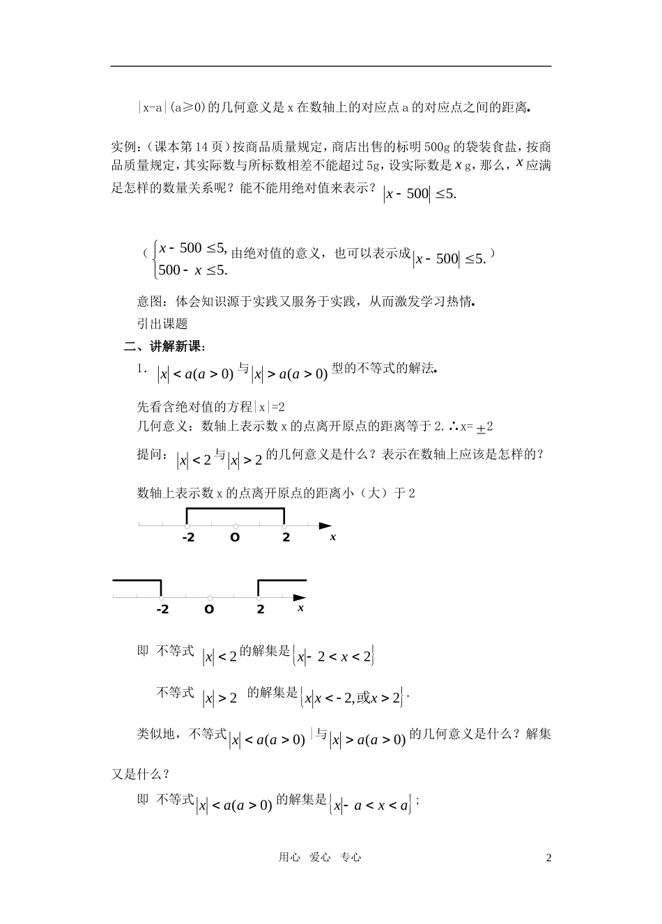 高一数学 1.4绝对值不等式的解法（1）教案_第2页