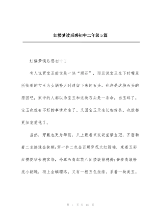 红楼梦读后感初中二年级5篇