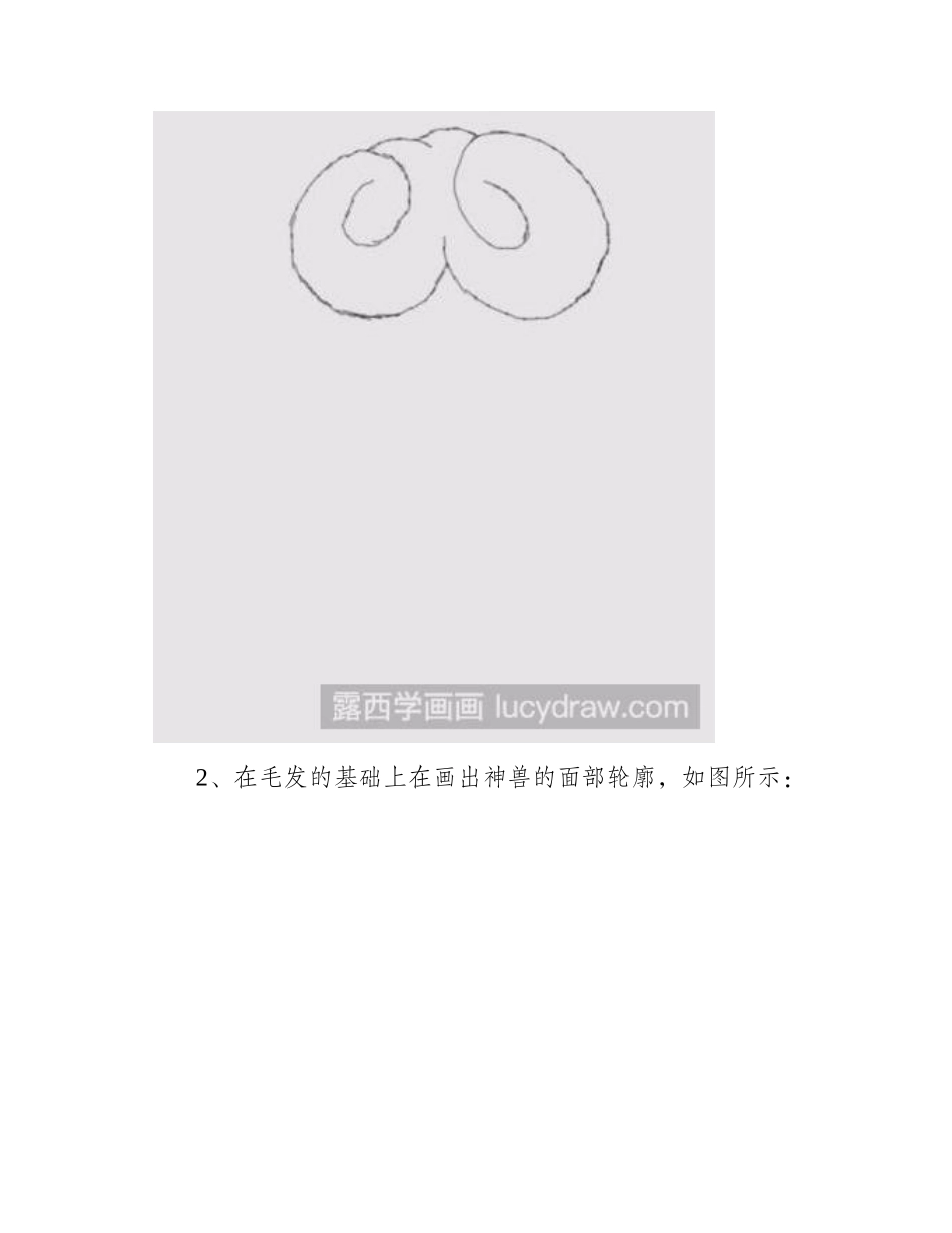 教你画神奇宝贝神兽简笔画教程1_第2页