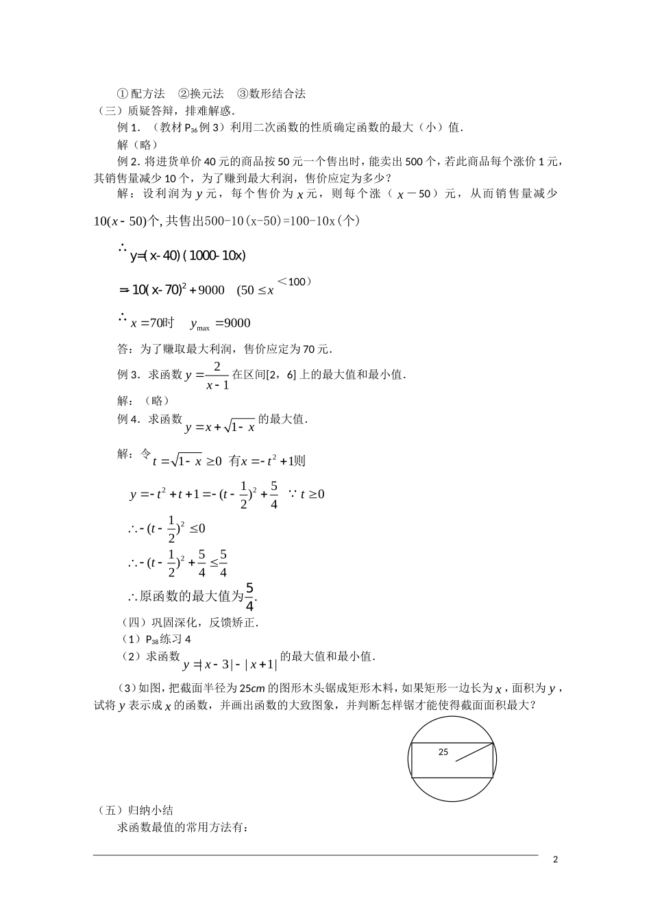 高一数学 1.3.1《函数的最大（小）值》教案（新人教A版必修1）_第2页