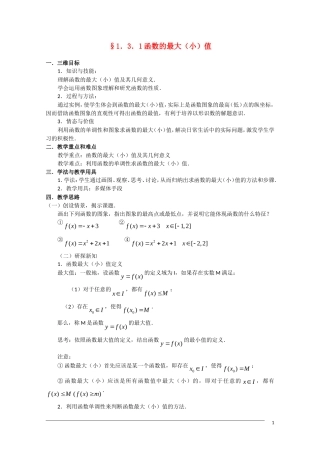 高一数学 1.3.1《函数的最大（小）值》教案（新人教A版必修1）