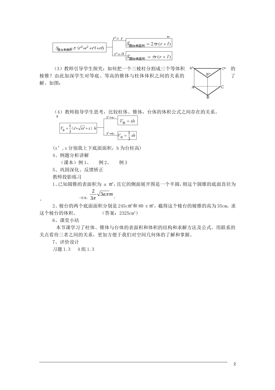 高一数学 1.3.1《柱体、椎体、台体的表面积与体积》教案（新人教A版必修2）_第2页