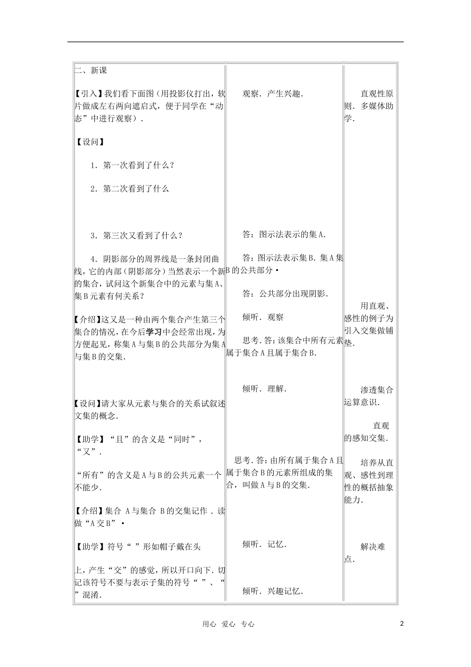 高一数学 1.3.1 交集、并集教案  新人教A版_第2页