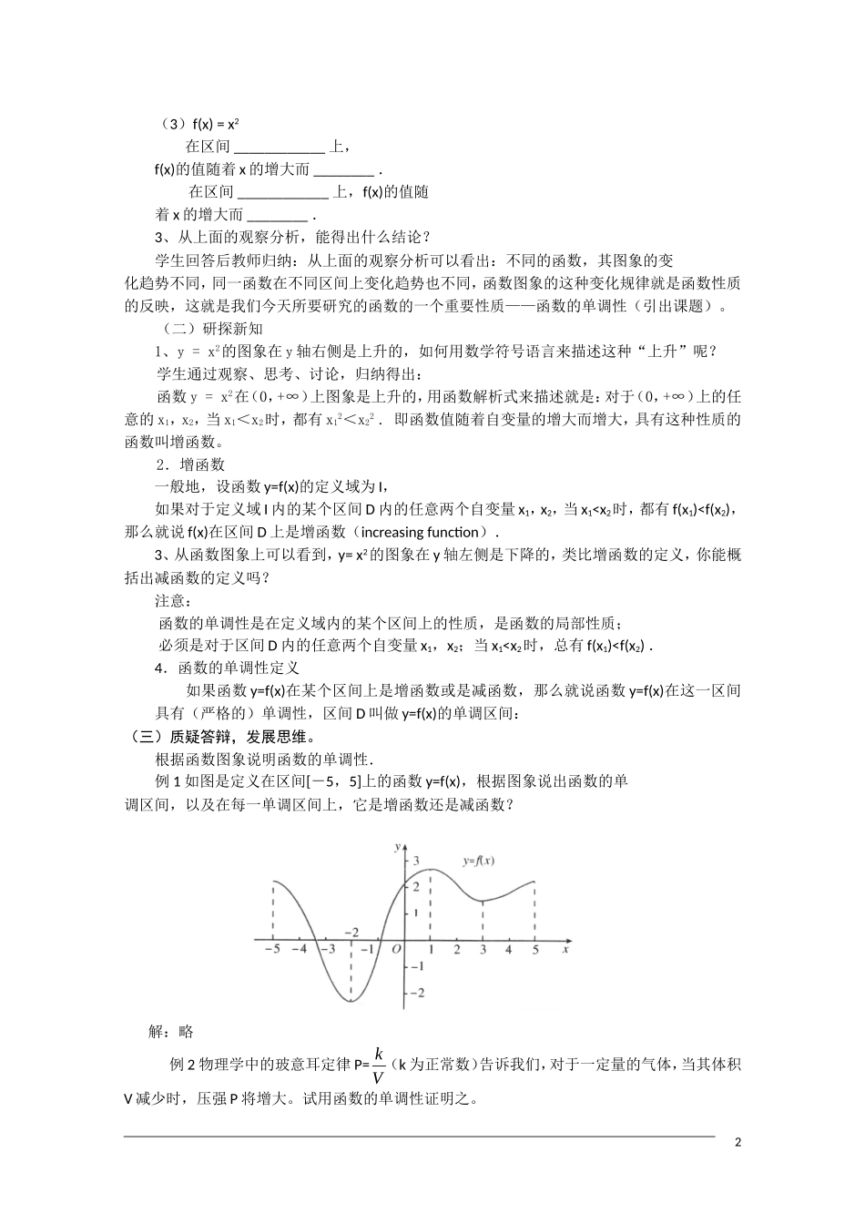 高一数学 1.3.1《函数的单调性》教案（新人教A版必修1）_第2页