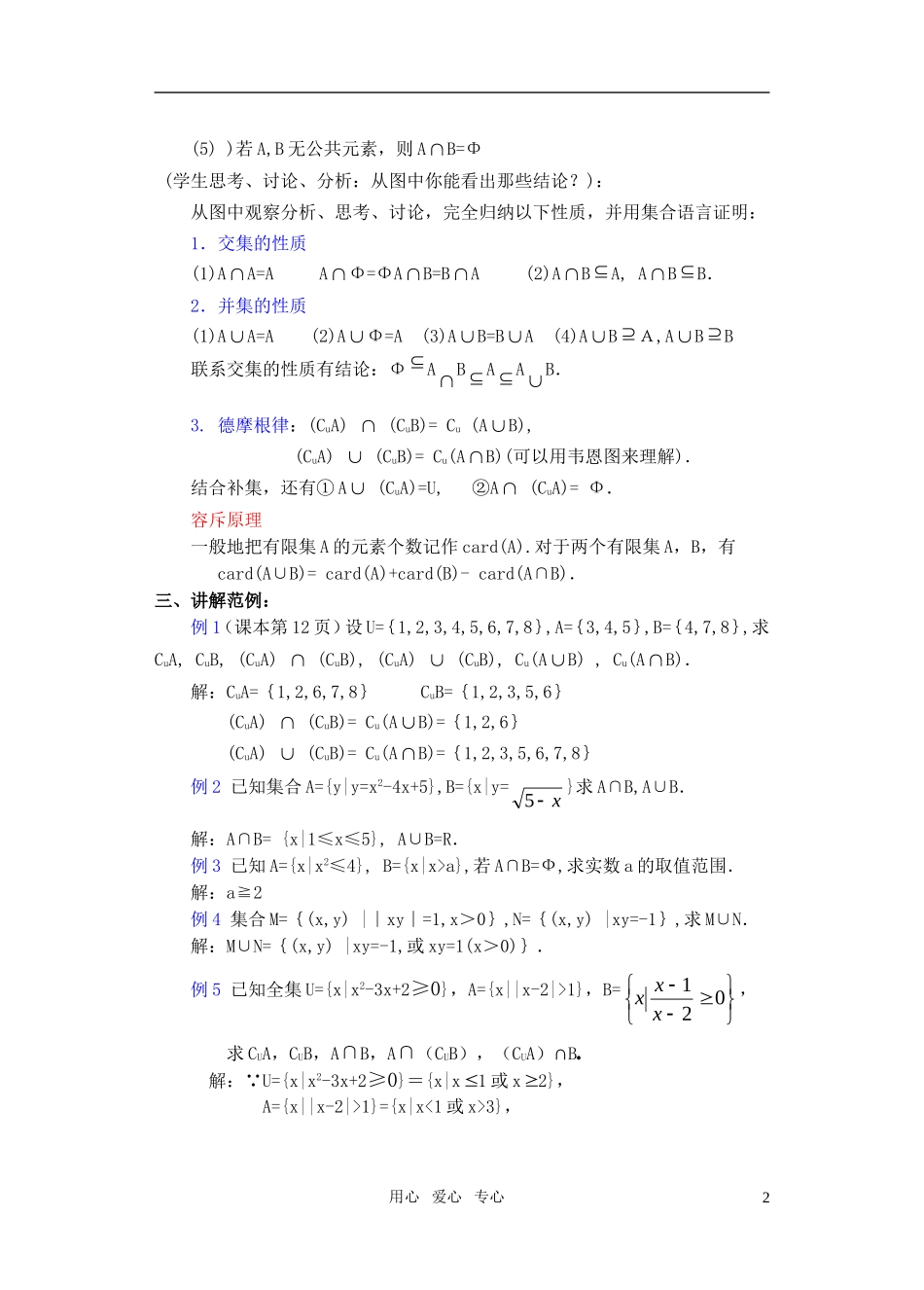 高一数学 1.3 交集、并集(2)教案_第2页